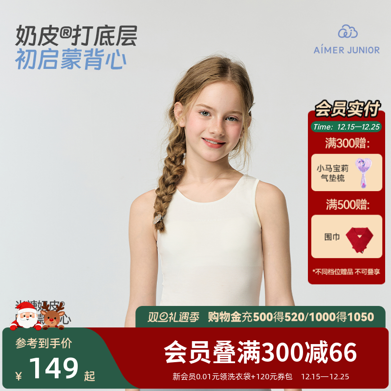 爱慕少女奶皮打底带杯背心Brain初发育内衣固定杯防凸点