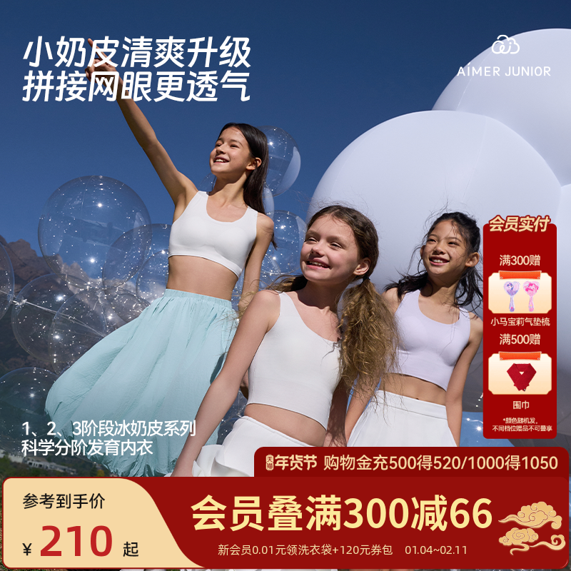 爱慕少女酷洛米IP奶皮运动文胸清爽网眼发育内衣3A抗菌中学生凉感,女士内衣/男士内衣/家居服,少女文胸,淘宝优惠券,粉丝福利购,淘宝优惠卷