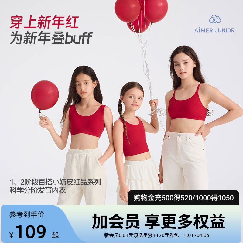 爱慕少女奶皮衣透气新年红3A抗菌发育内衣女孩生肖马文胸A类背心