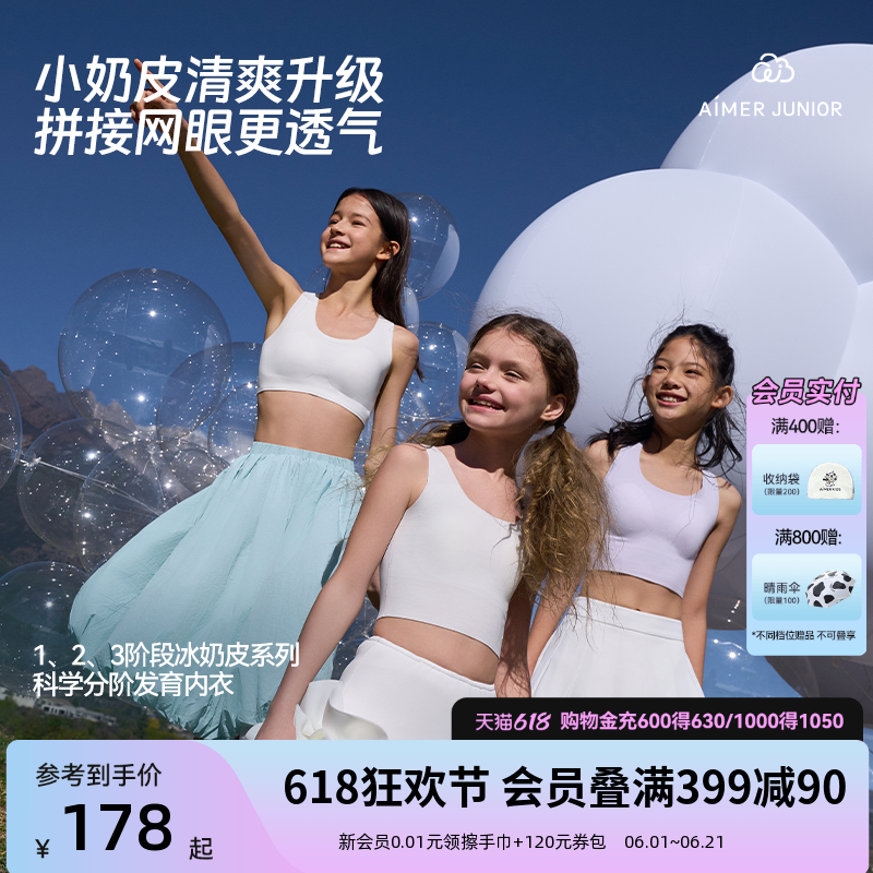爱慕少女酷洛米IP奶皮运动文胸清爽网眼发育内衣3A抗菌中学生凉感