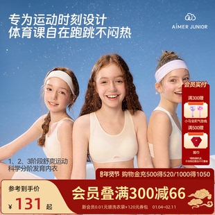 爱慕少女运动文胸女孩一二三阶段发育内衣吸湿速干青春期学生背心