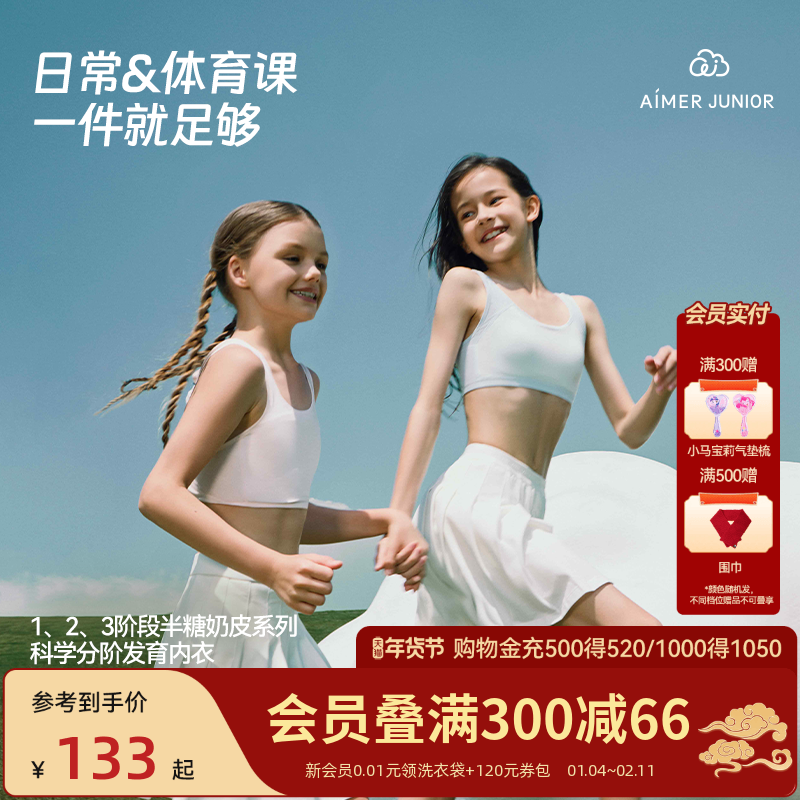 爱慕少女文胸女童发育期内衣10一14岁学生运动背心新年红色内衣