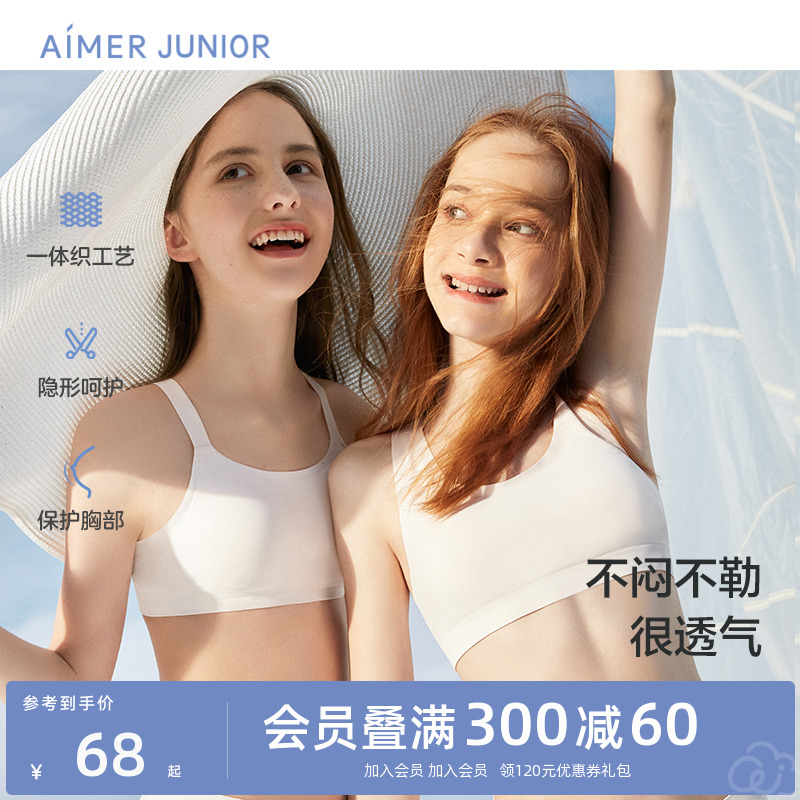 愛慕少女防凸點發育內衣文胸