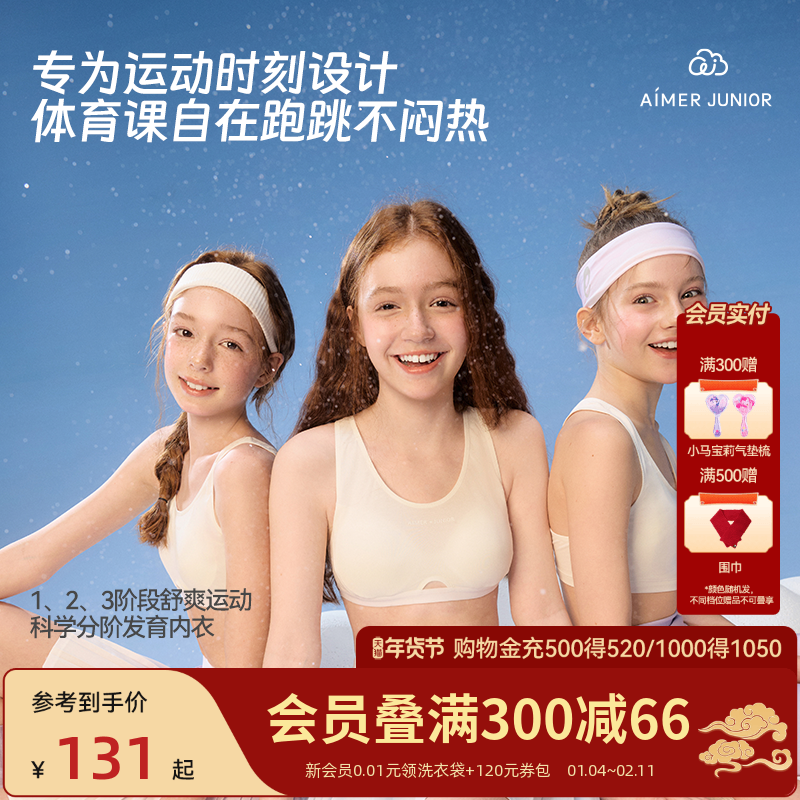 爱慕少女运动文胸女孩一二三阶段发育内衣吸湿速干青春期学生背心