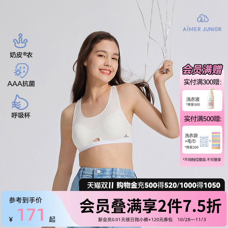 爱慕少女运动文胸背心式无托发育期内衣三阶段高中生A类抗菌背心