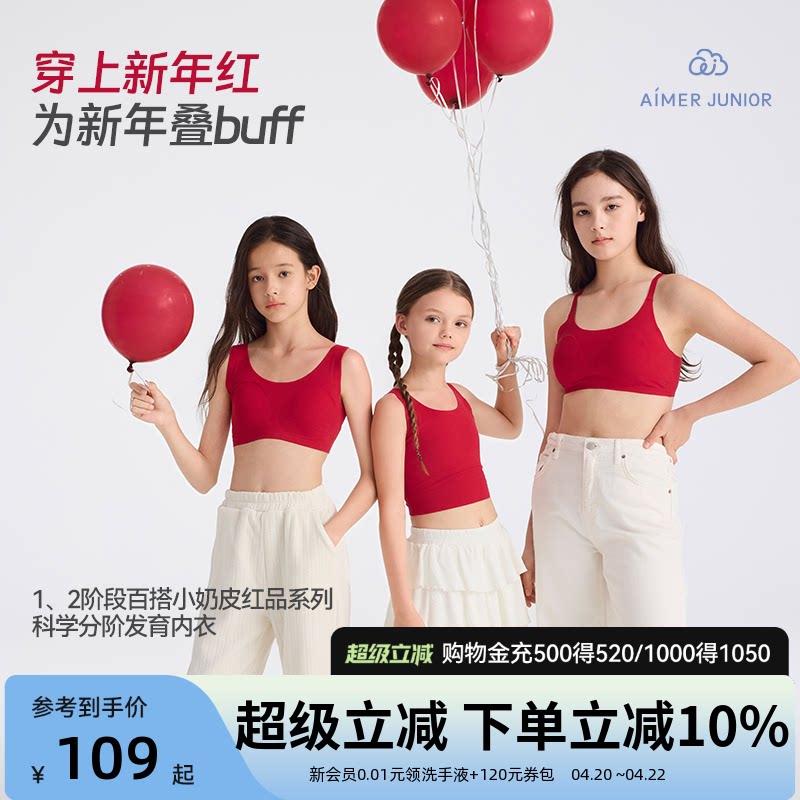 爱慕少女奶皮衣透气新年红3A抗菌发育内衣女孩生肖马文胸A类背心