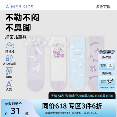 爱慕儿童A类抗菌消臭四季/网眼袜