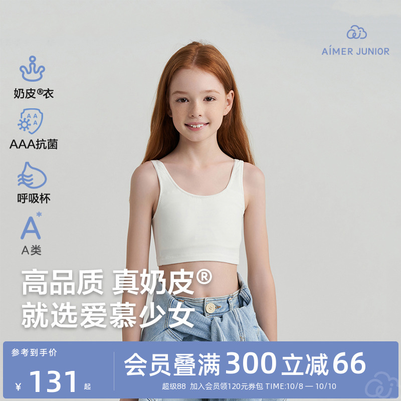 爱慕少女发育内衣女童一阶段中长背心奶皮文胸初高中学生运动文胸
