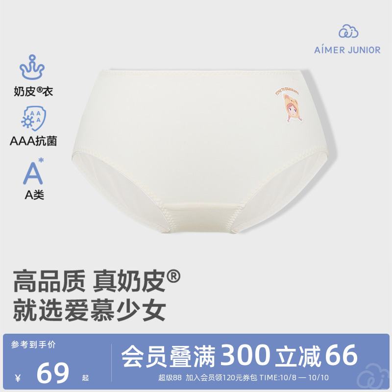 爱慕少女3A抗菌奶皮内裤单条装