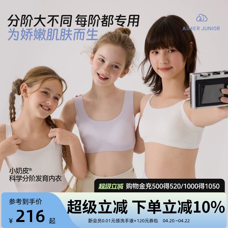 爱慕少女发育内衣新年红色小奶皮背心三阶段少女运动文胸生肖马年