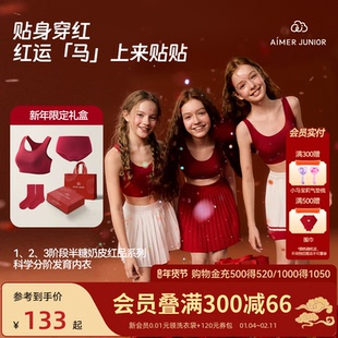 爱慕少女内衣一二三阶段发育文胸学生新年幸运红运动背心半糖奶皮