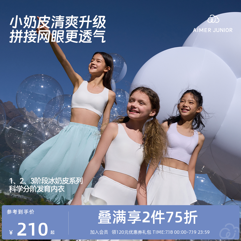 爱慕少女库洛米联名奶皮发育文胸