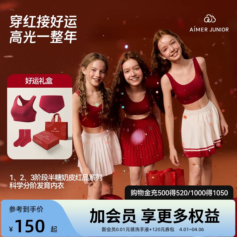 爱慕少女新年红色文胸奶皮一二三阶段发育内衣生肖红马年学生背心