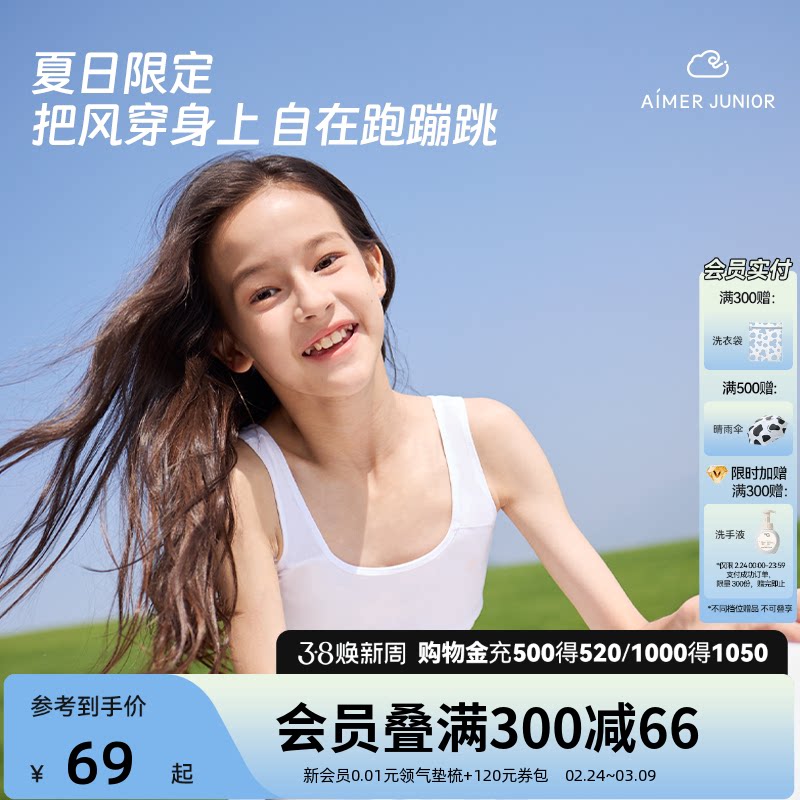 爱慕少女内衣文胸一阶段背心8-12岁女童中小学生体育课运动文胸