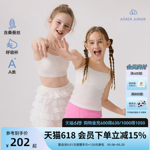 爱慕少女内衣发育期分阶段内衣