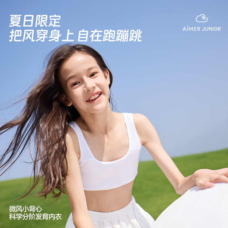 爱慕少女透气运动文胸内衣