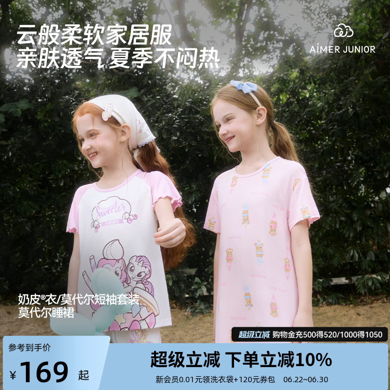 爱慕儿童莫代尔家居套装睡裙