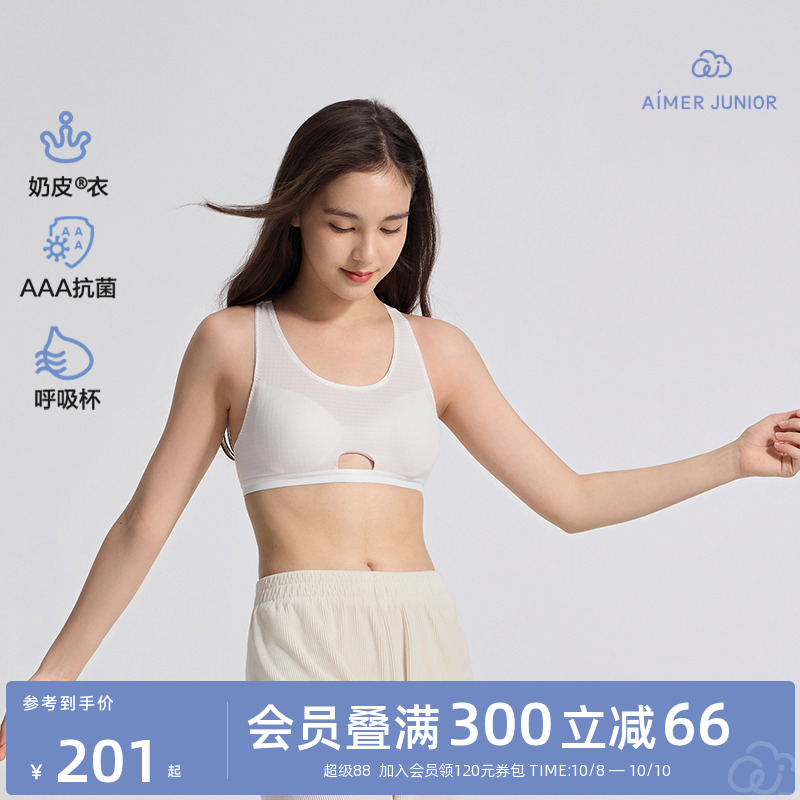 爱慕少女运动文胸三阶段背心式奶皮中学生发育内衣3A抗菌无托文胸