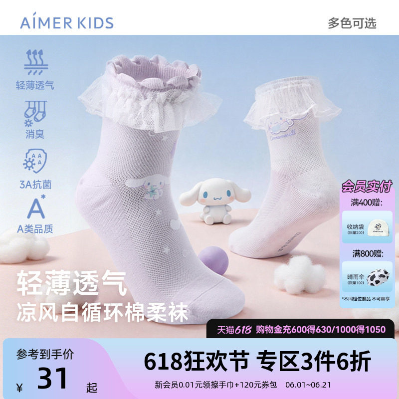 爱慕儿童A类抗菌消臭四季/网眼袜