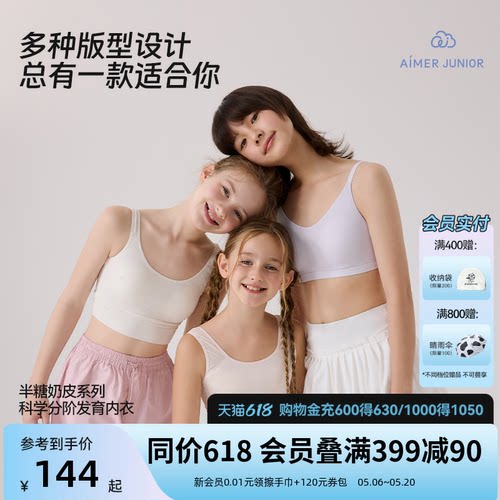 爱慕半糖奶皮发育内衣