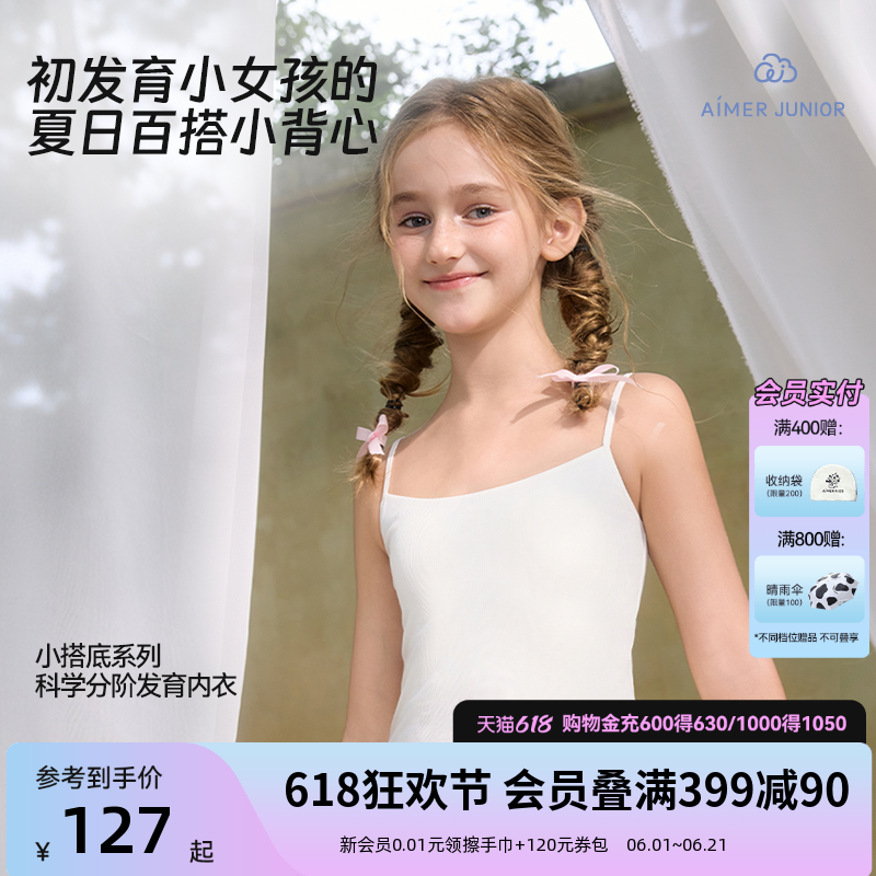 爱慕少女凉感速干启蒙发育内衣文胸初发育抹胸细肩带固定杯背心