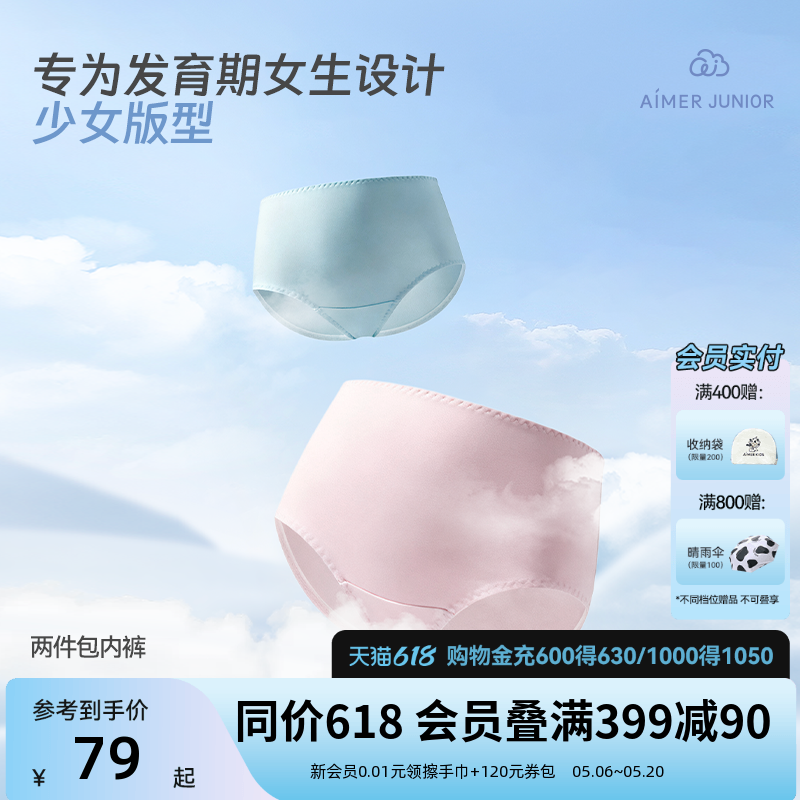 爱慕少女天使少年裤棉莫3A抗菌印花两件包少女中腰平角裤2条装
