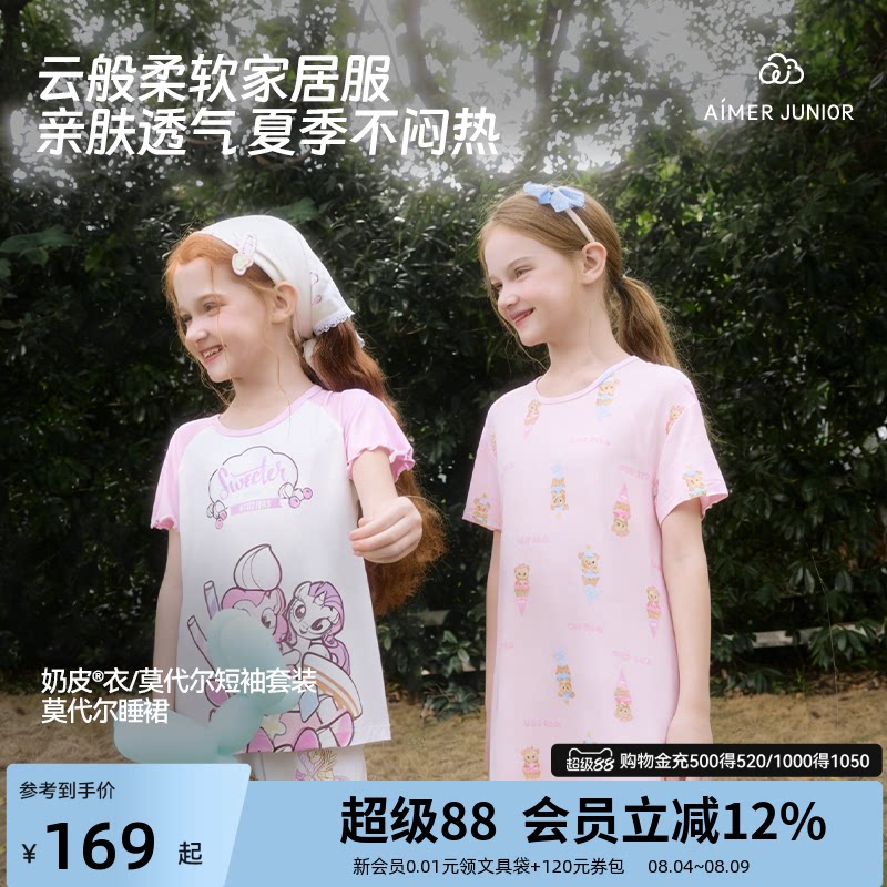 爱慕儿童莫代尔家居套装睡裙