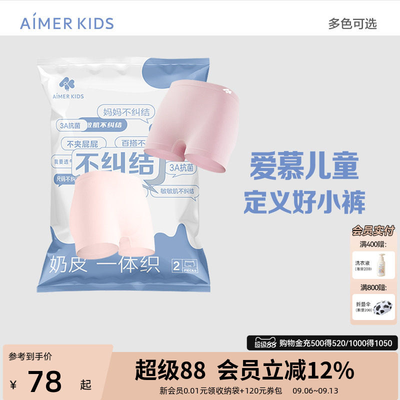 爱慕少女奶皮一体织内裤2条装图片