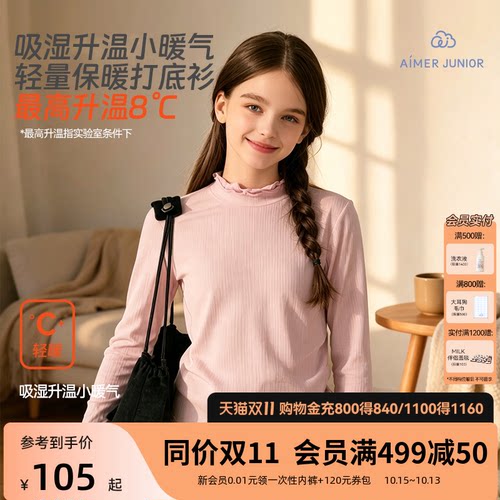 爱慕少女吸湿发热小暖气打底衫