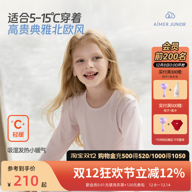 爱慕儿童吸湿发热小暖气保暖套装