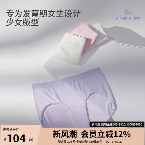 爱慕少女莫代尔抗菌内裤