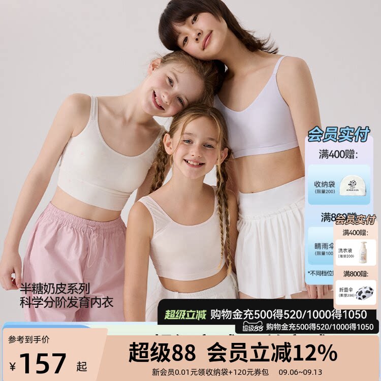 爱慕少女半糖奶皮发育内衣粉底液少女文胸一二三阶段学生运动背心