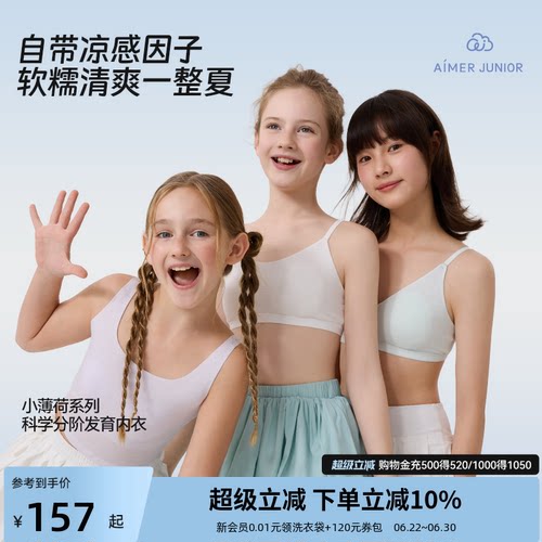 爱慕少女小薄荷少女文胸