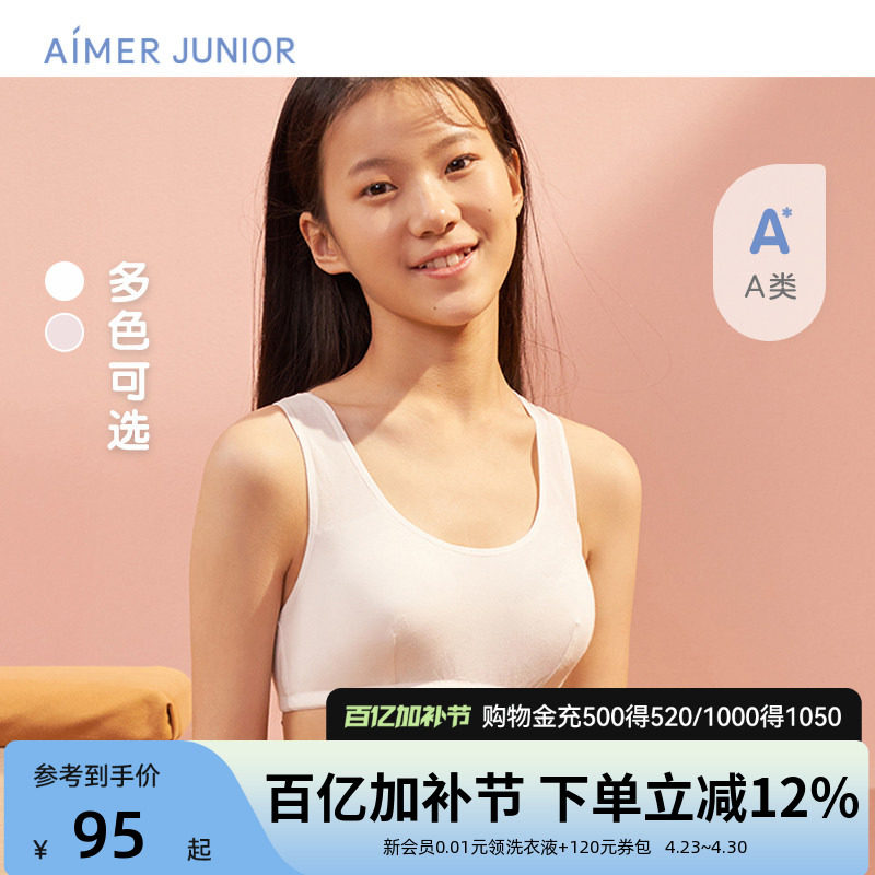 爱慕少女3A抗菌初高中生体育课二阶段发育内衣背心式运动文胸A类