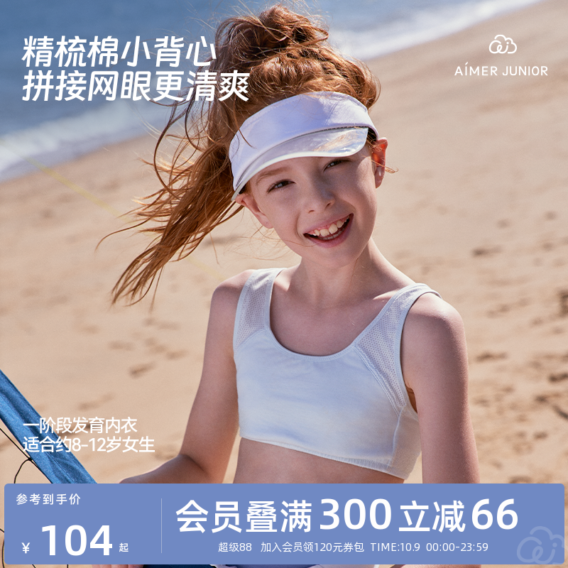 爱慕少女精梳棉无托内衣文胸