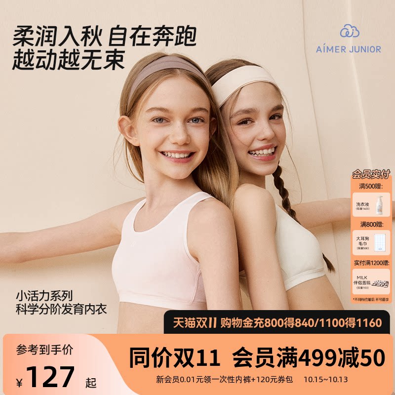 爱慕少女一二三阶段运动文胸