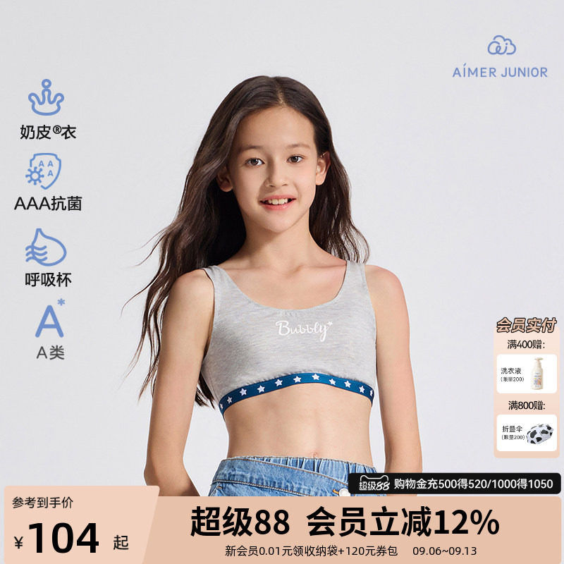 爱慕少女二阶段A类短背心运动文胸内衣3A抗菌呼吸杯发育期|奶皮衣
