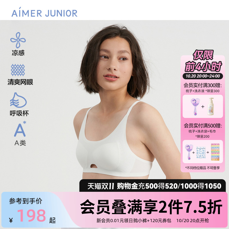 爱慕少女三阶段少女文胸