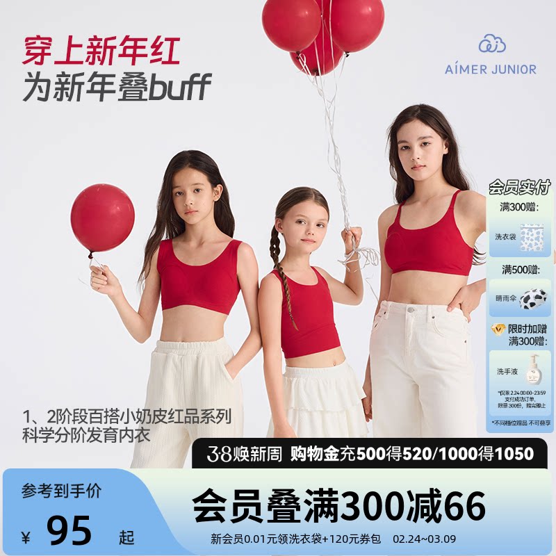 爱慕少女奶皮衣透气新年红3A抗菌发育内衣女孩生肖马文胸A类背心
