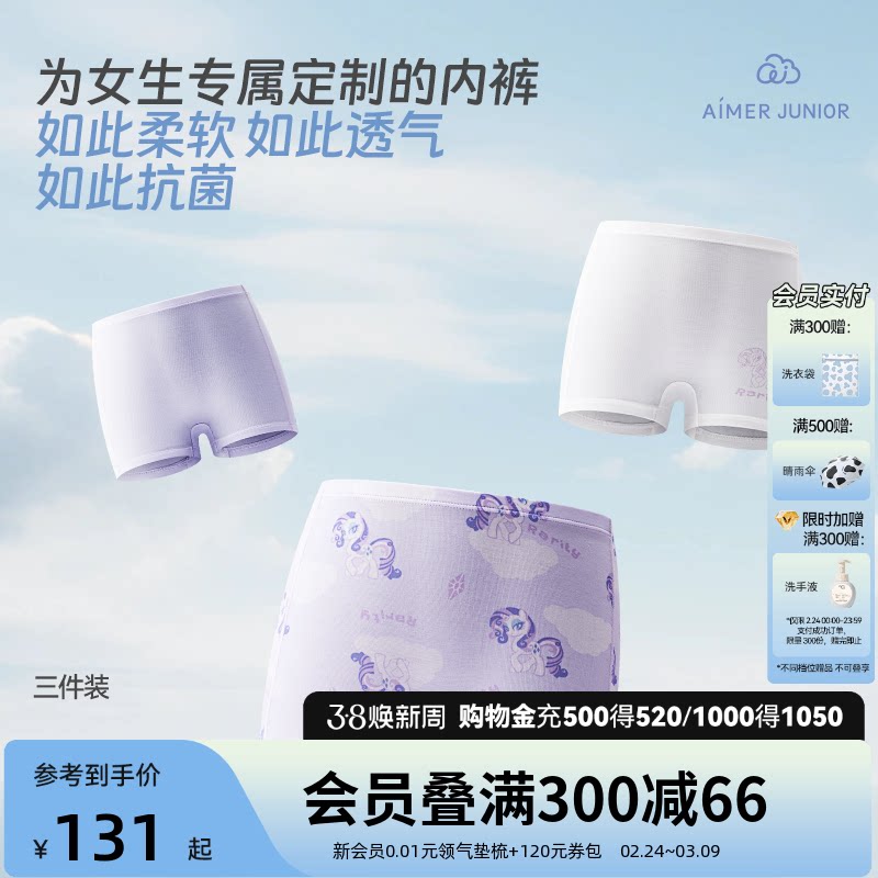 爱慕少女儿童内裤女童A类莫代尔抗菌平角裤高弹三角裤3条装