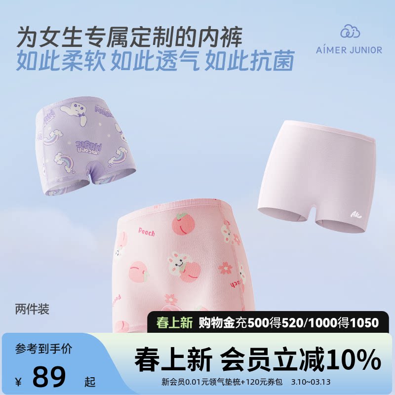 爱慕少女莫代尔平角内裤女童中小学生少女四角裤高弹抗菌棉底裆