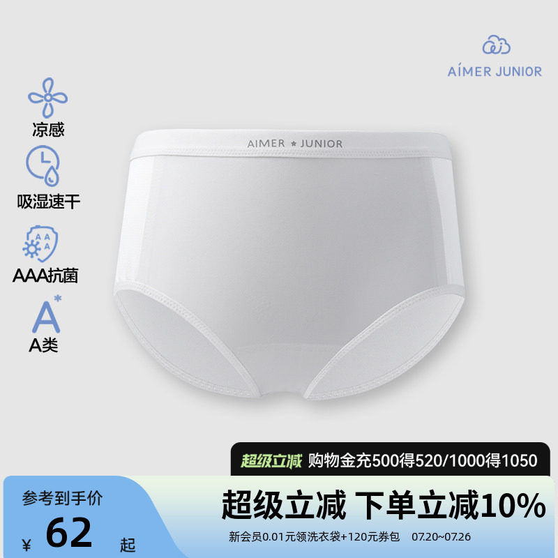 爱慕少女小冰皮女童高弹中腰平角裤3A抗菌三角裤吸湿速干凉感A类