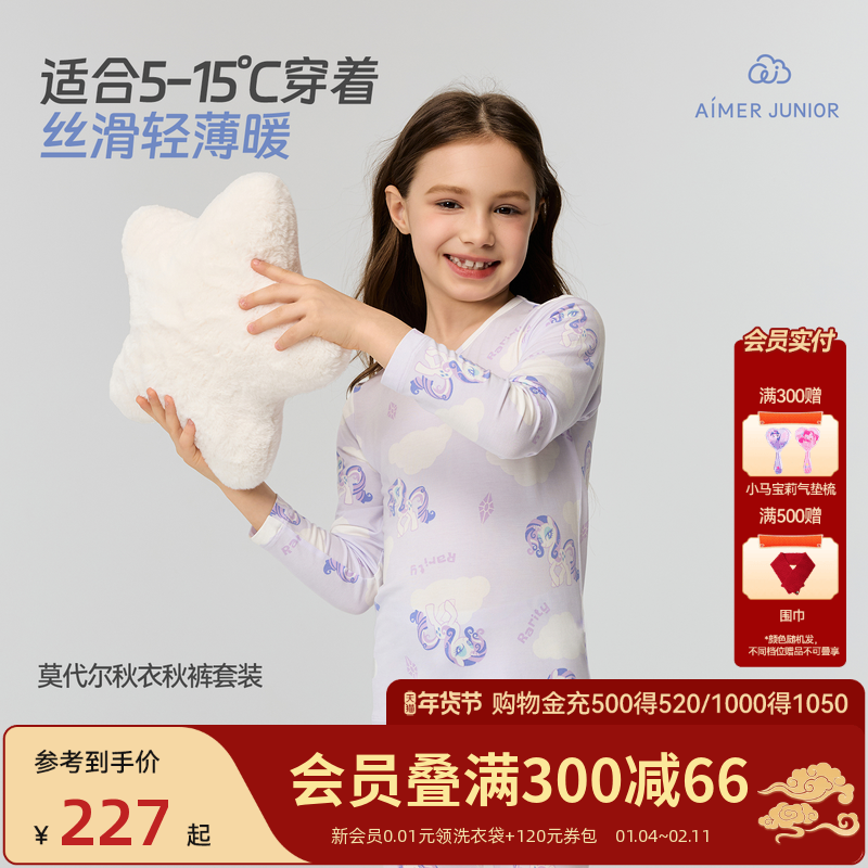 爱慕少女莫代尔保暖套装中性长袖打底3a抗菌内衣少女秋衣秋裤,童装/婴儿装/亲子装,内衣套装,淘宝优惠券,粉丝福利购,淘宝优惠卷