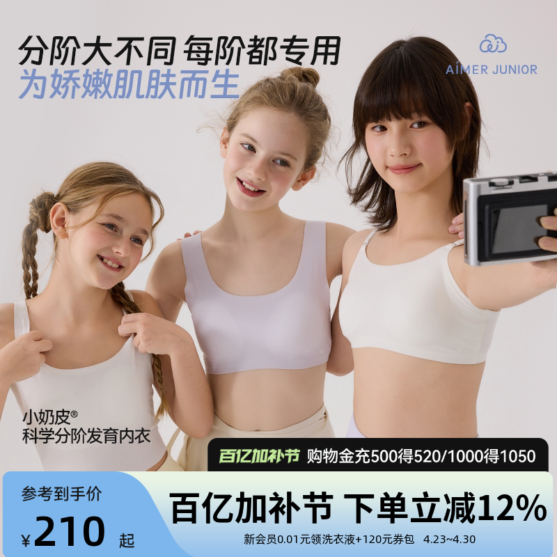 爱慕少女发育内衣新年红色小奶皮背心三阶段少女运动文胸生肖马年