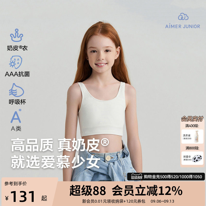 爱慕少女科学分阶奶皮发育内衣										