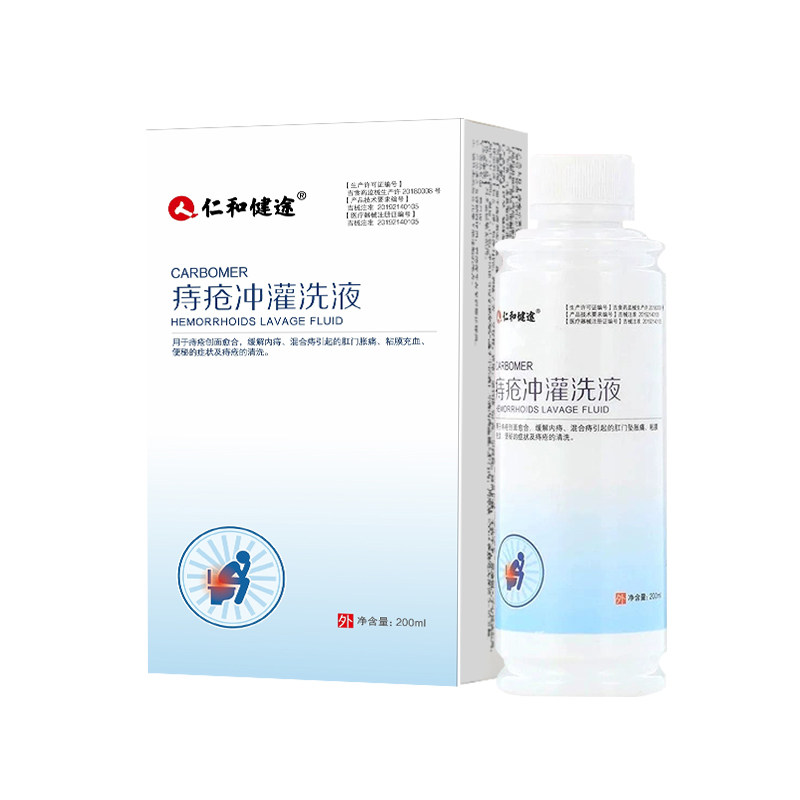 【正品保证】仁和痔疮冲灌洗液坐便厕用具（器械）