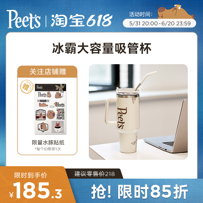 【新品上新】Peets皮爷冰霸大白杯不锈钢大容量饮水保温吸管杯1.2