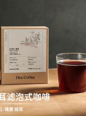 Ora红宝石瑰夏挂耳咖啡中度烘焙皮爷咖啡供应链出品