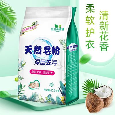 家庭装天然肥皂粉5斤洗衣粉香味持久家用大袋整批整箱包邮KG实惠