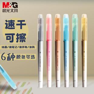 晨光热可擦荧光笔香味荧光色标记笔学生用彩笔做笔记专用手账彩色